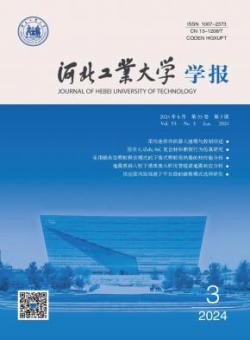 河北工业大学学报